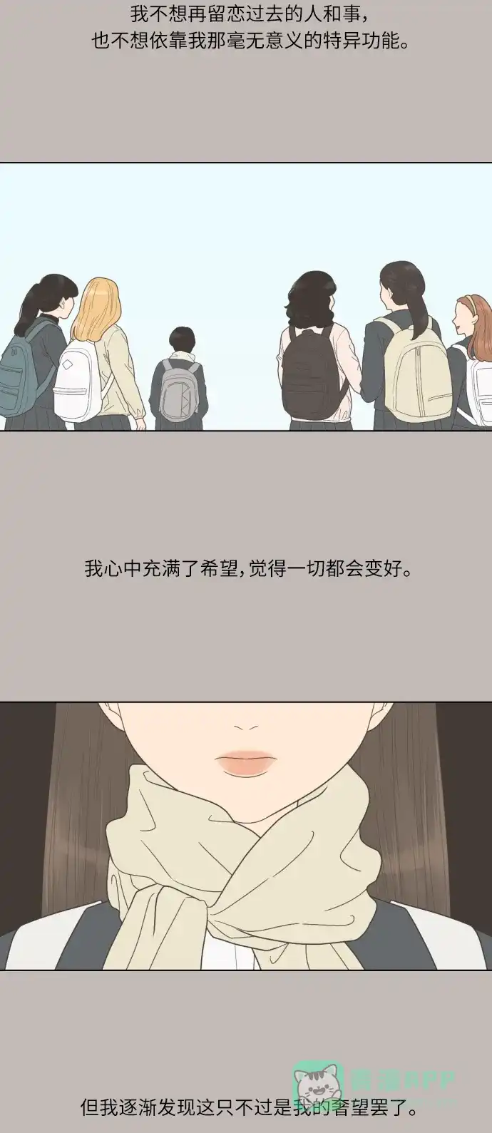 《百分百好感少女》第62话 第29页