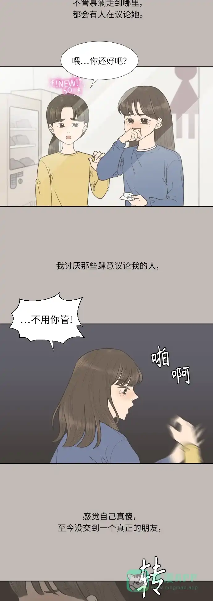 《百分百好感少女》第62话 第18页