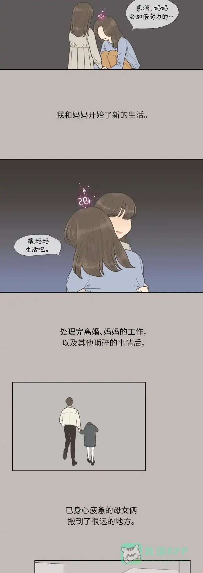 《百分百好感少女》第62话 第26页