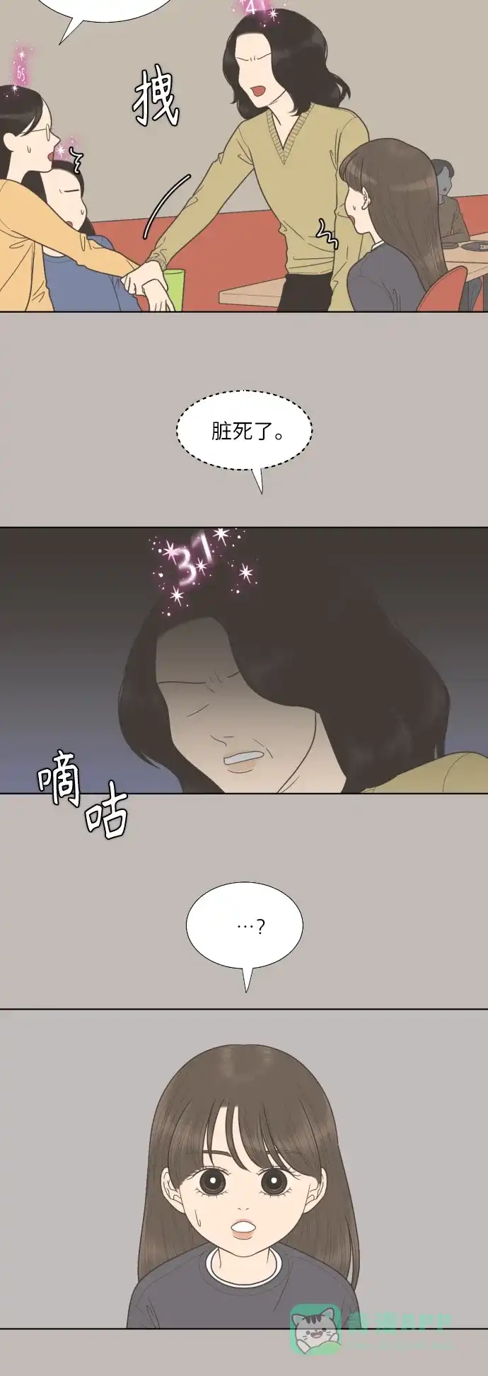 《百分百好感少女》第62话 第4页