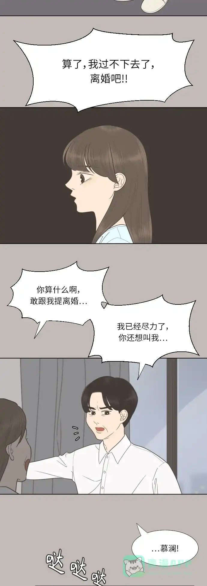 《百分百好感少女》第62话 第7页