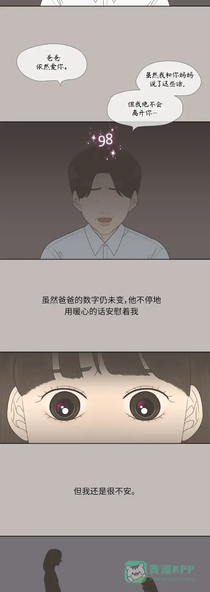 《百分百好感少女》第62话 第9页