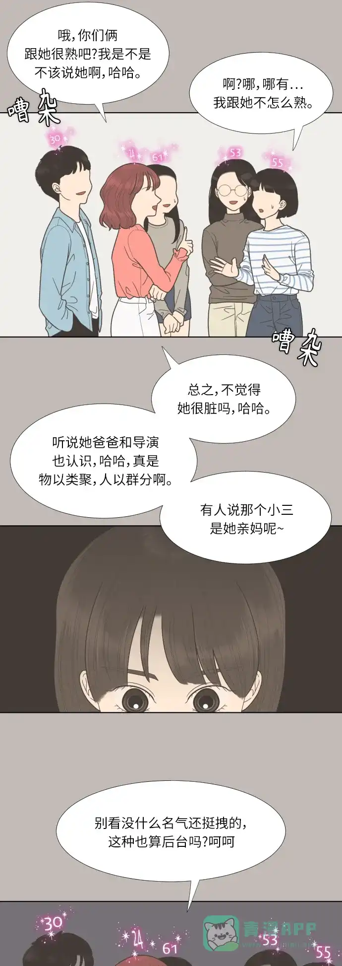 《百分百好感少女》第62话 第15页