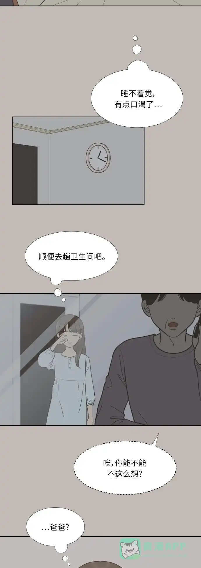 《百分百好感少女》第62话 第23页