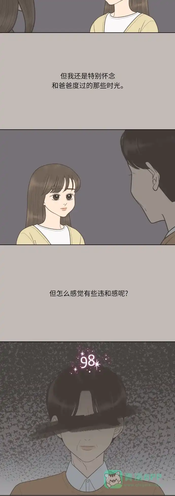 《百分百好感少女》第62话 第21页