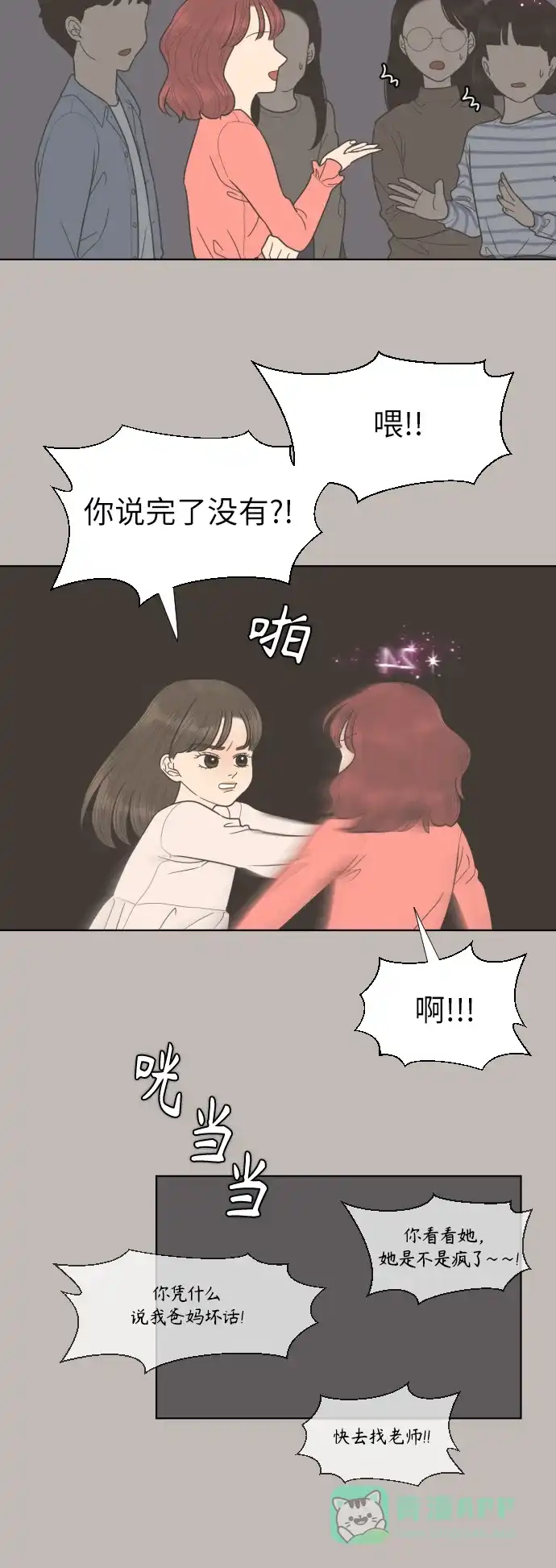 《百分百好感少女》第62话 第16页