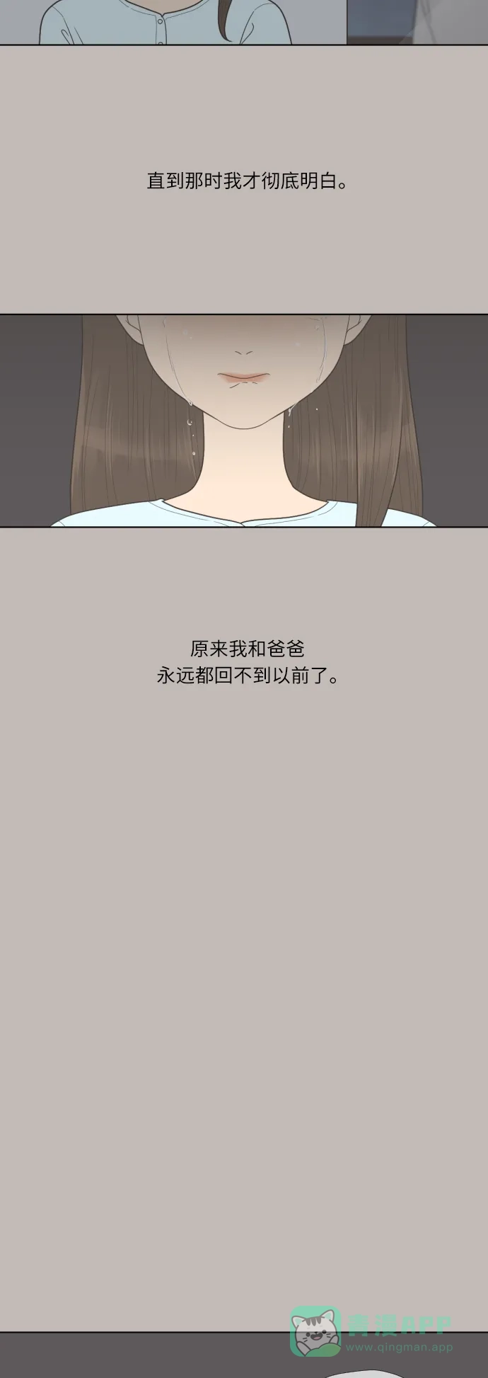 《百分百好感少女》第62话 第25页