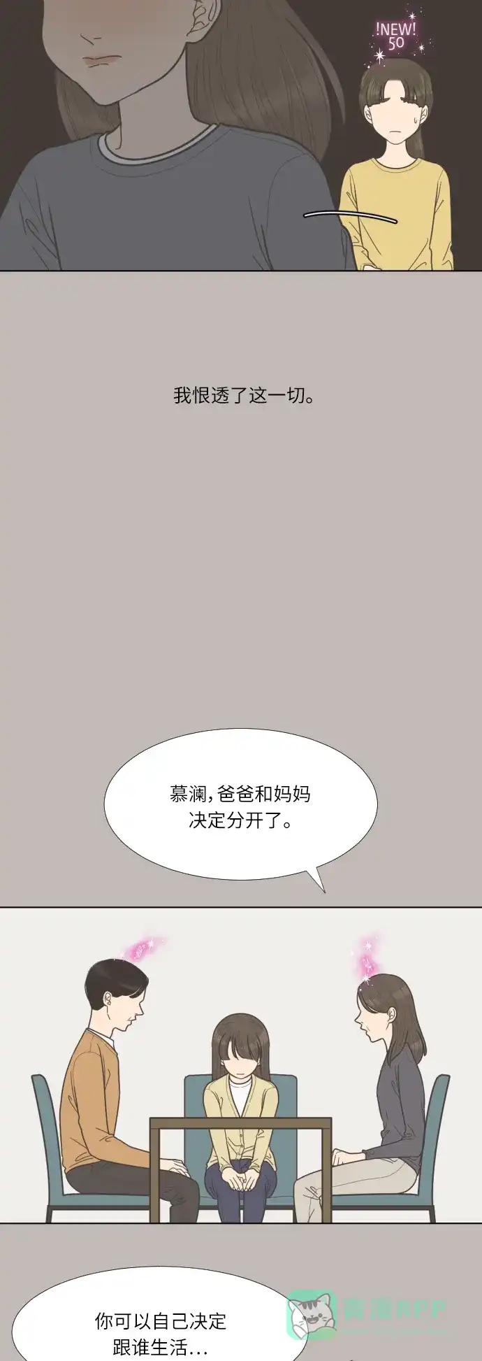 《百分百好感少女》第62话 第19页
