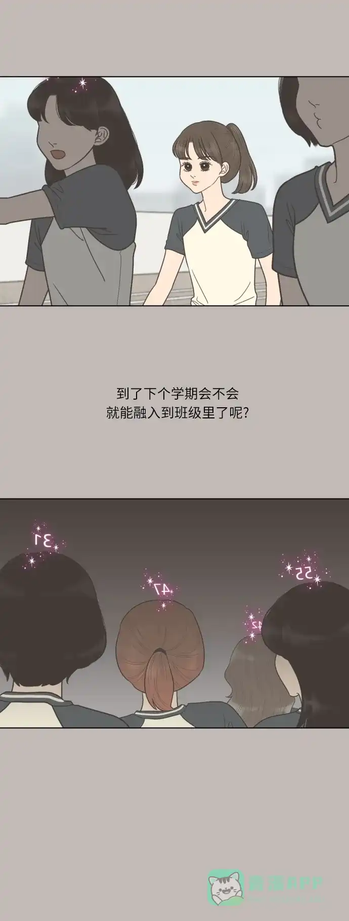 《百分百好感少女》第63话 第17页