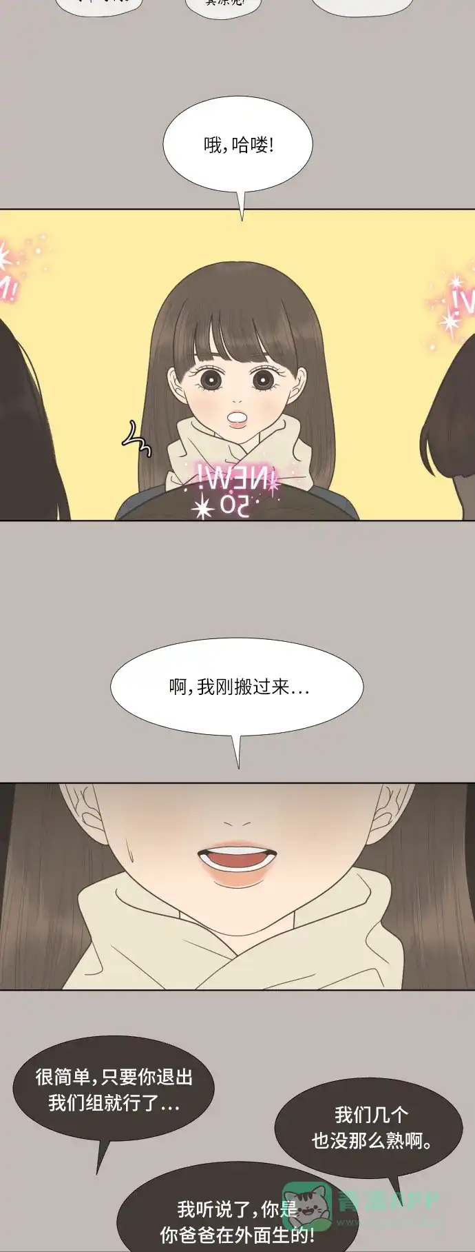 《百分百好感少女》第63话 第10页