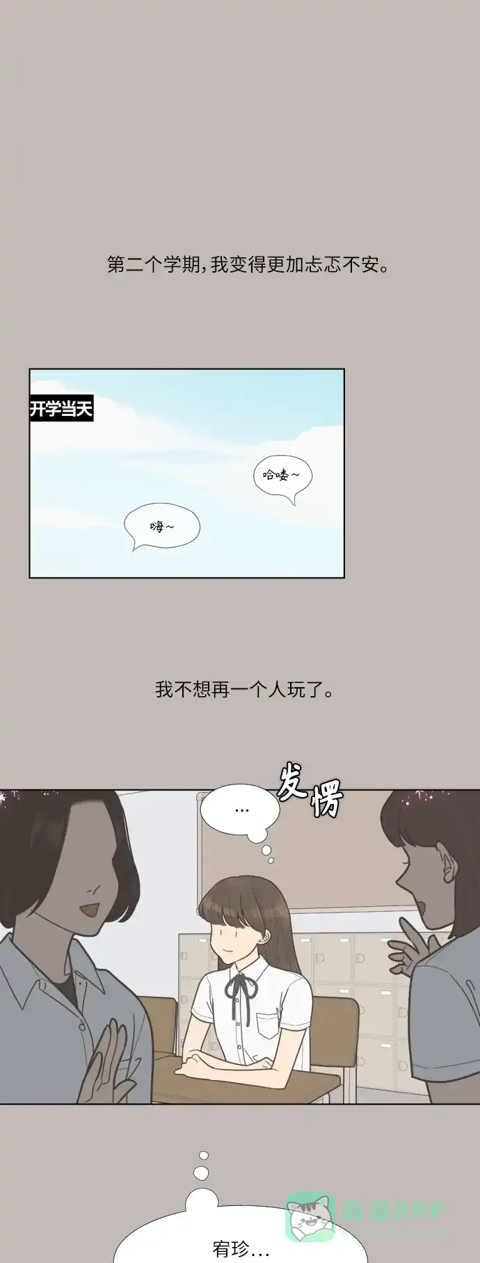 《百分百好感少女》第63话 第25页