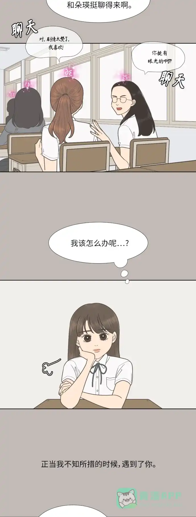 《百分百好感少女》第63话 第26页
