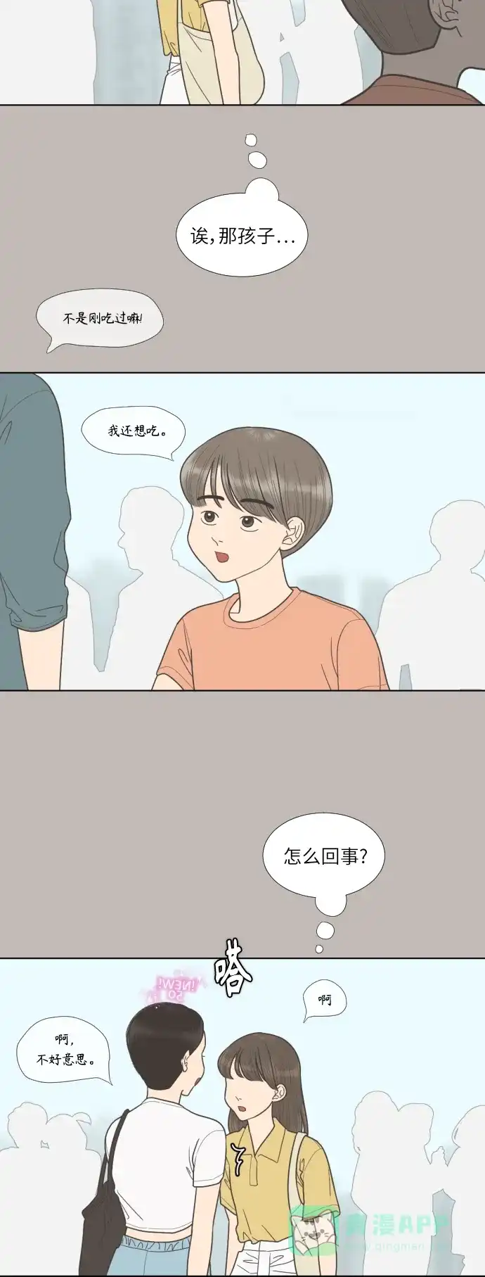 《百分百好感少女》第63话 第23页