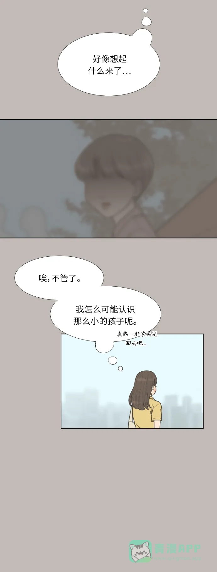 《百分百好感少女》第63话 第24页