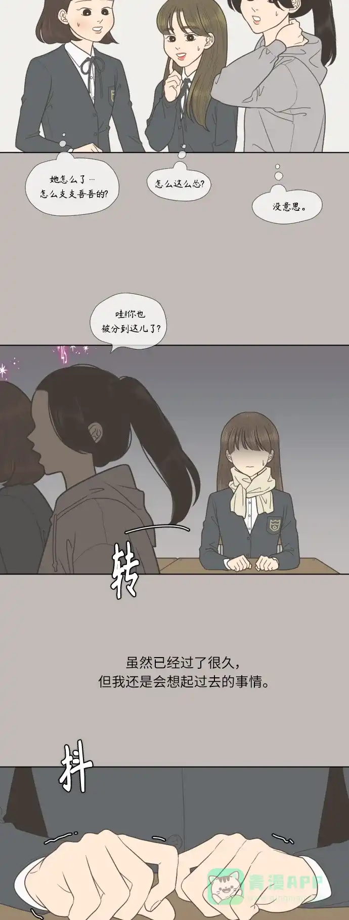 《百分百好感少女》第63话 第12页