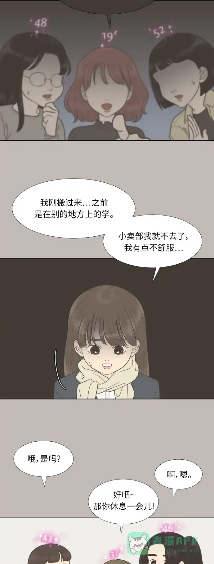 《百分百好感少女》第63话 第11页