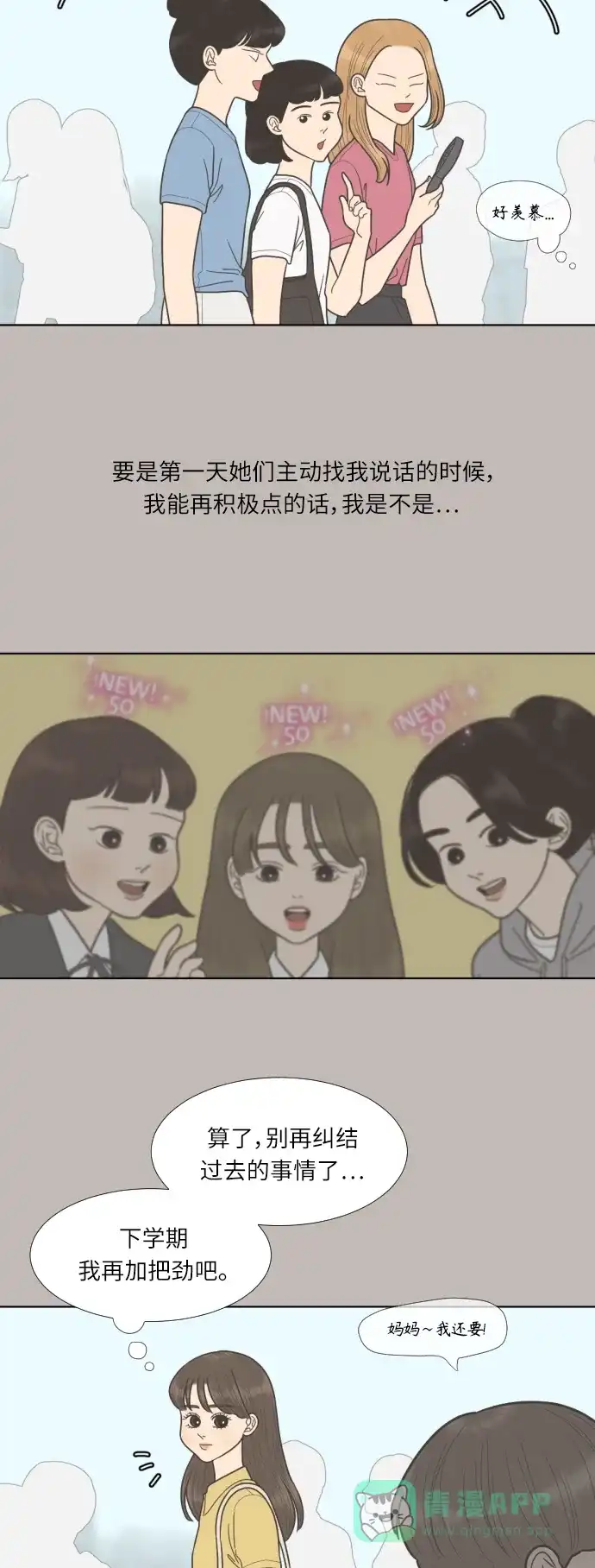《百分百好感少女》第63话 第22页