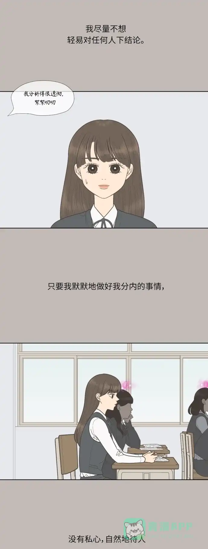 《百分百好感少女》第63话 第16页