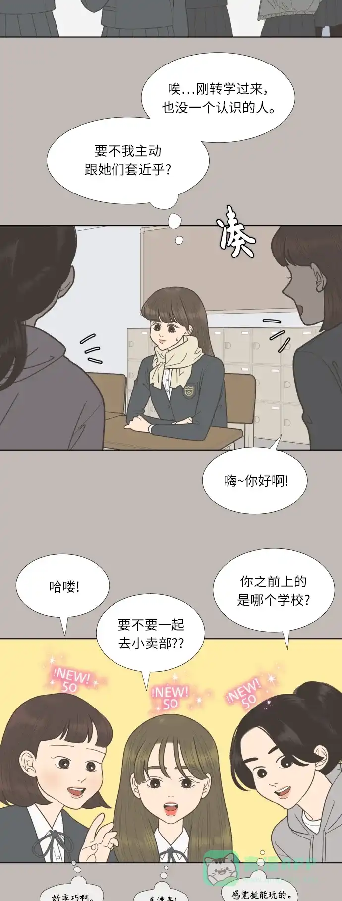 《百分百好感少女》第63话 第9页