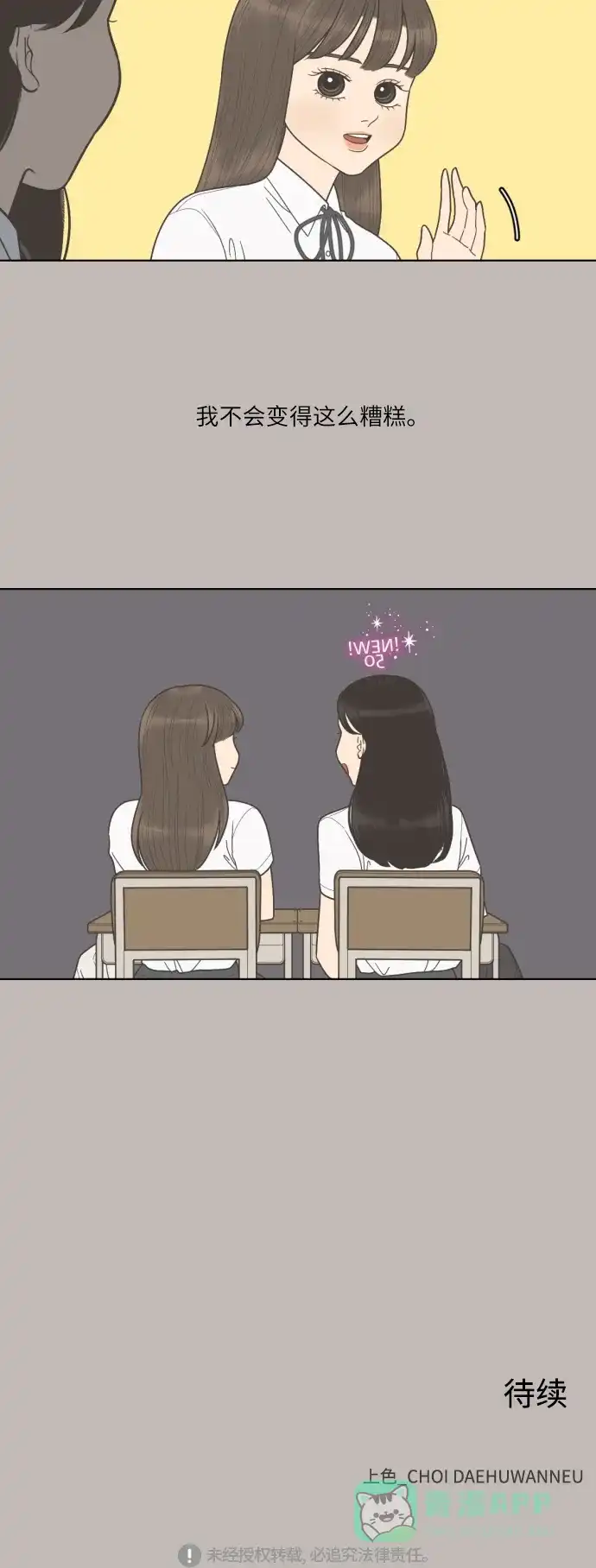《百分百好感少女》第63话 第30页