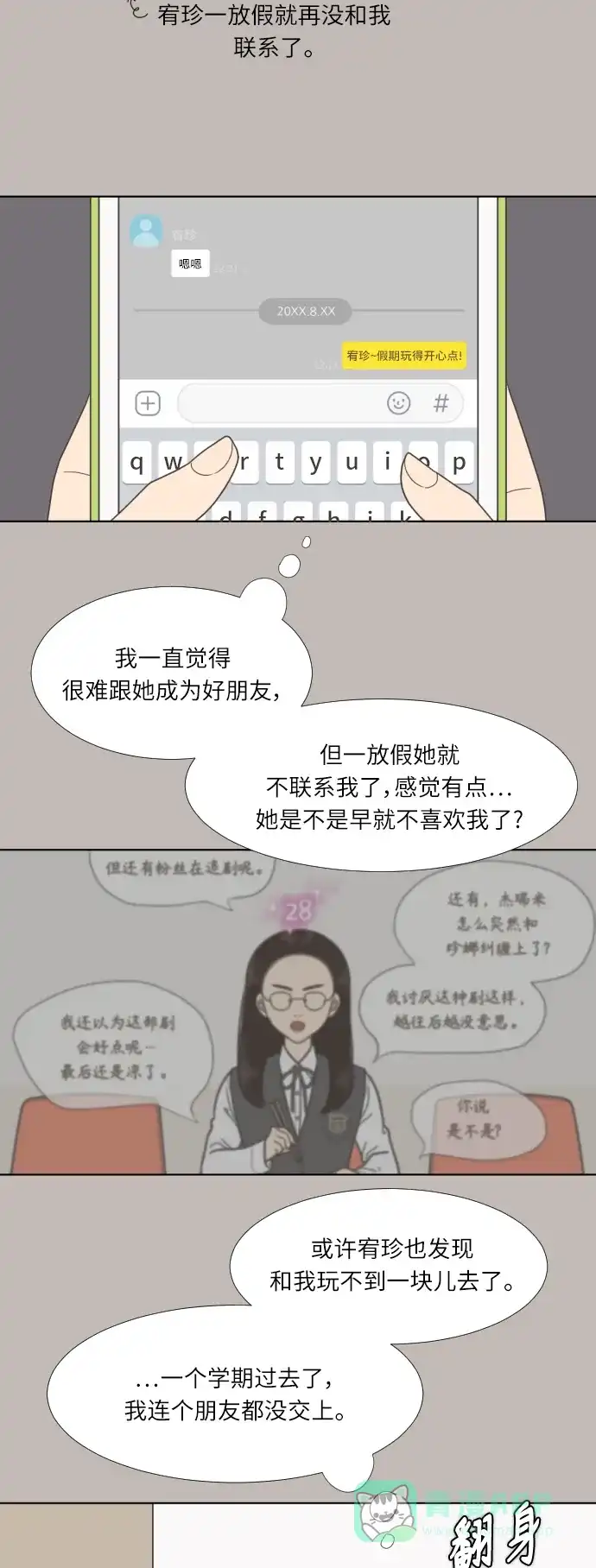 《百分百好感少女》第63话 第19页