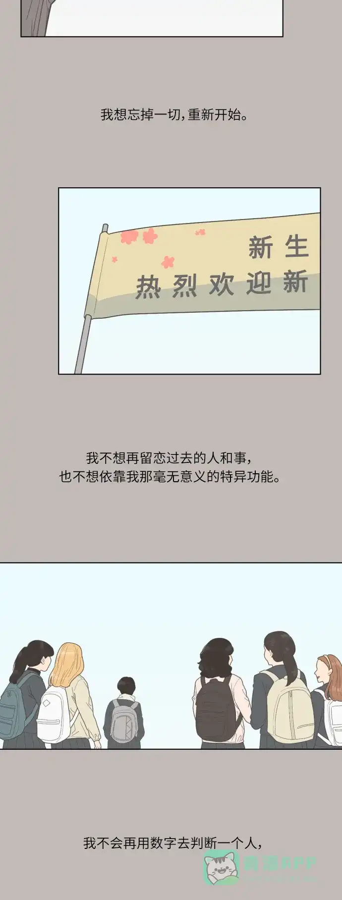 《百分百好感少女》第63话 第4页
