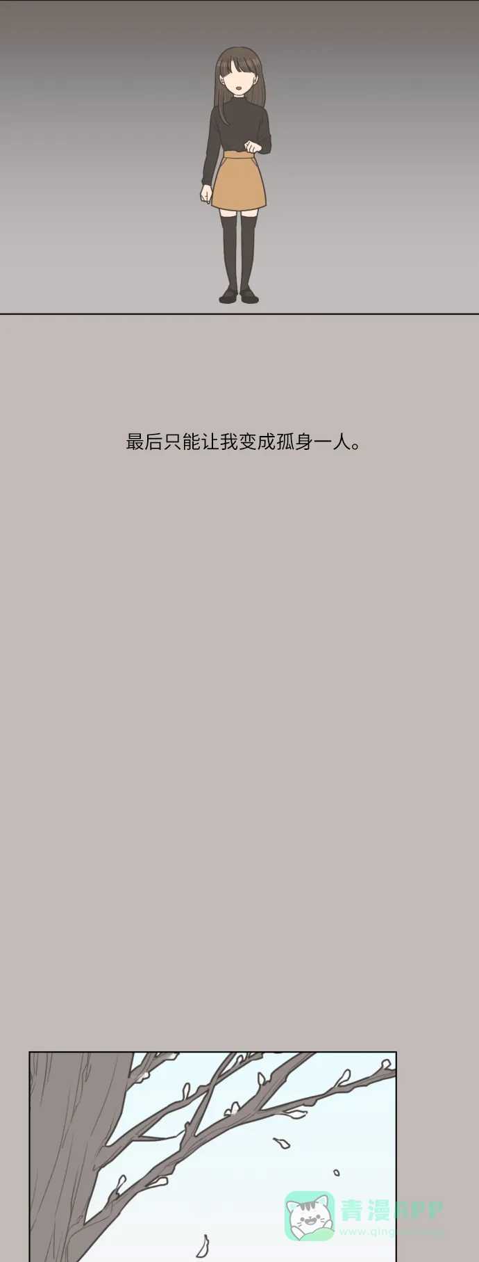 《百分百好感少女》第63话 第3页