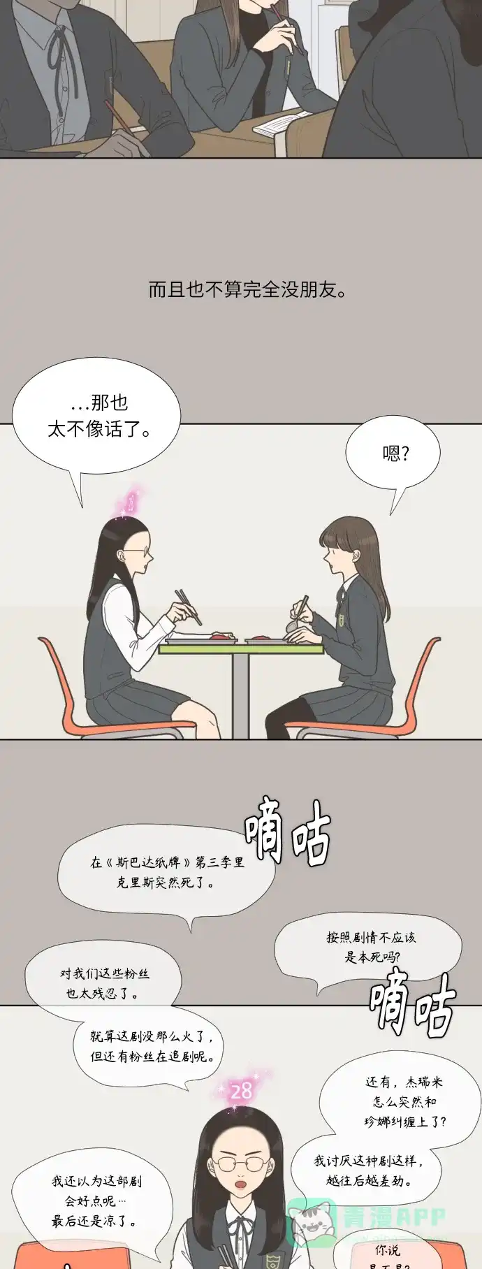 《百分百好感少女》第63话 第14页