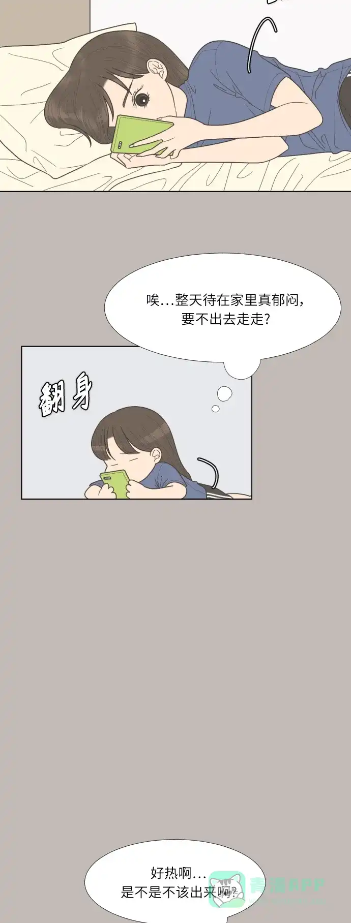 《百分百好感少女》第63话 第20页