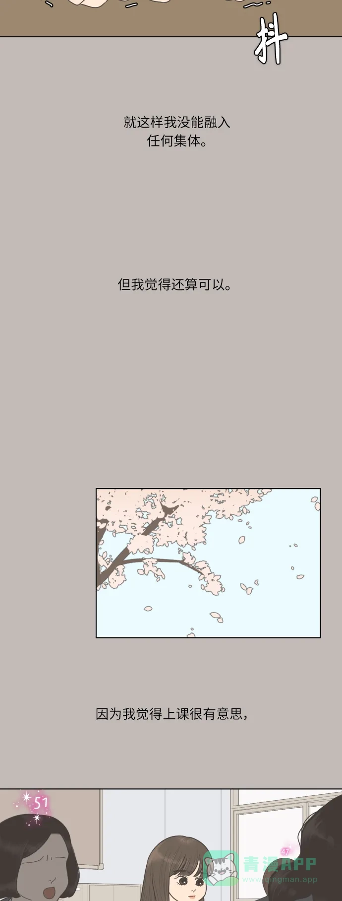 《百分百好感少女》第63话 第13页