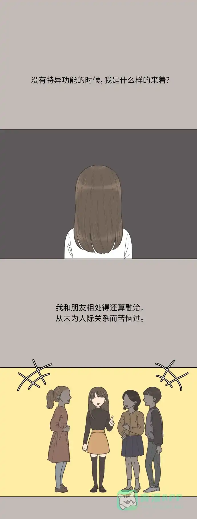 《百分百好感少女》第63话 第1页