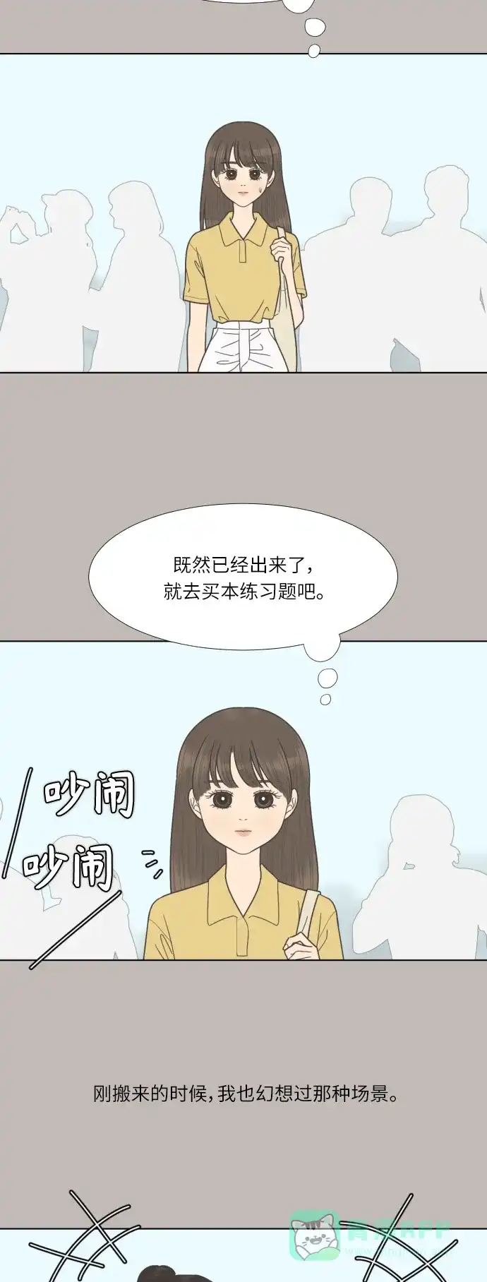 《百分百好感少女》第63话 第21页
