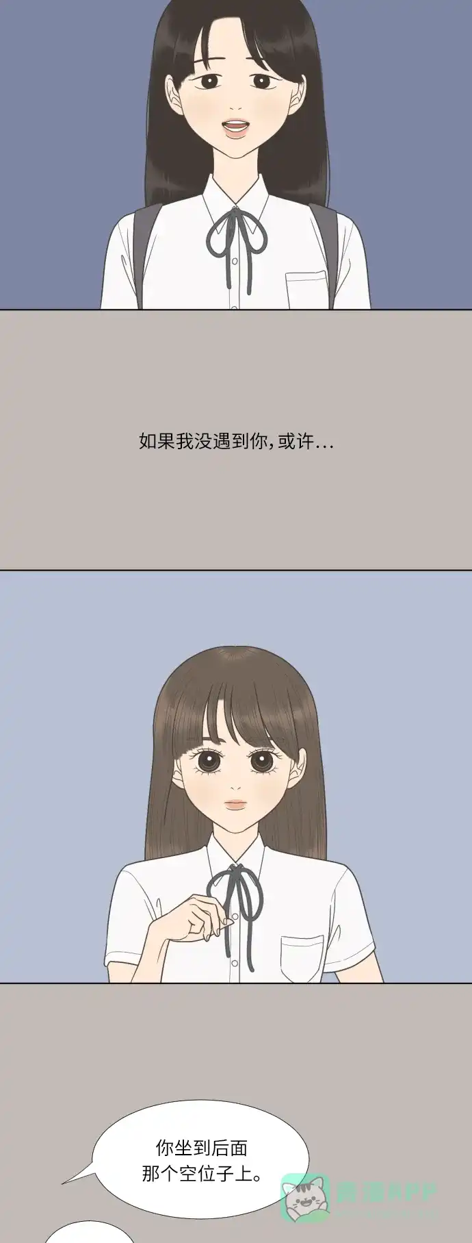 《百分百好感少女》第63话 第28页