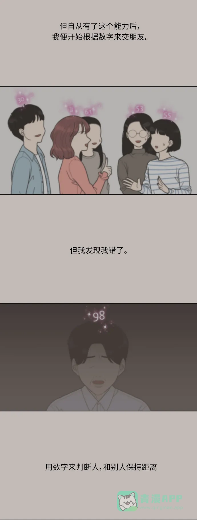 《百分百好感少女》第63话 第2页