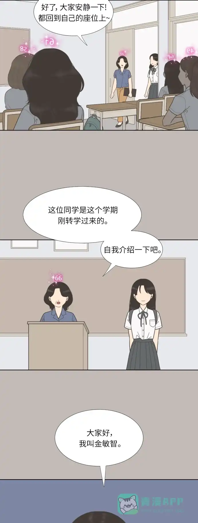 《百分百好感少女》第63话 第27页