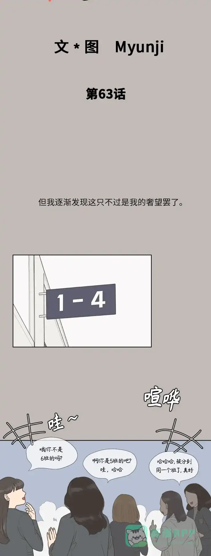 《百分百好感少女》第63话 第8页
