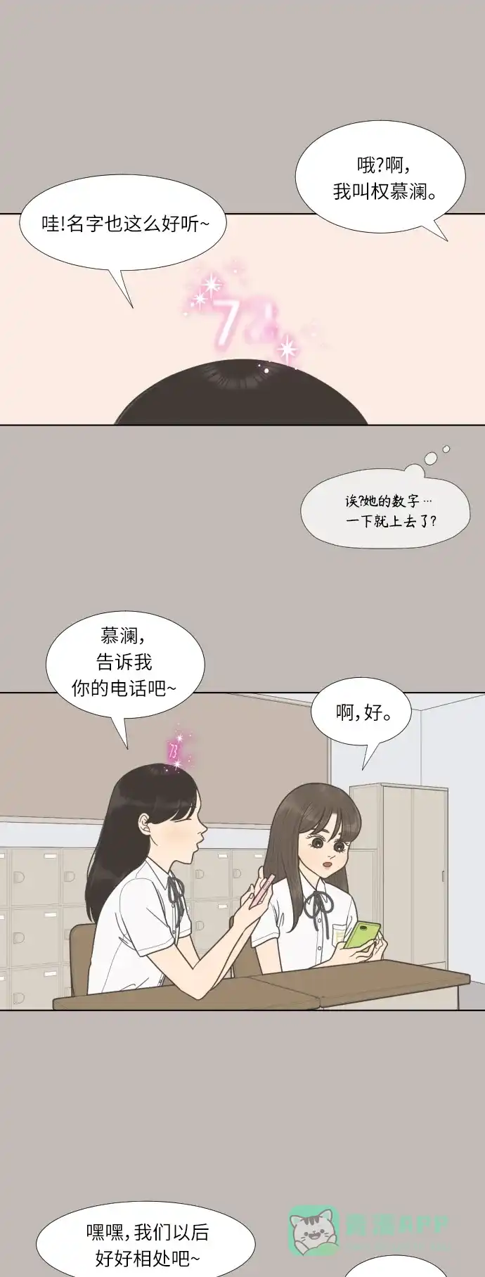 《百分百好感少女》第64话 第4页