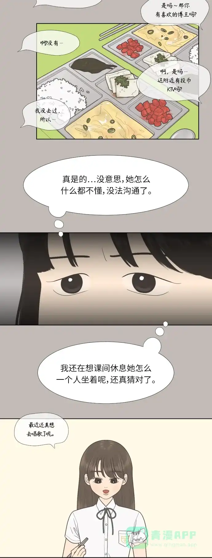 《百分百好感少女》第64话 第12页