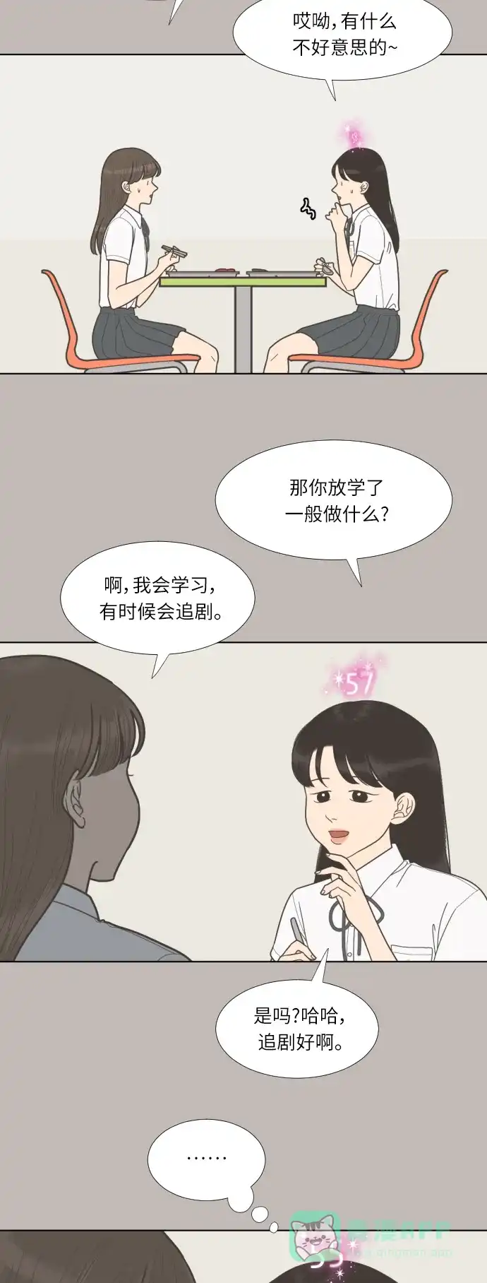 《百分百好感少女》第64话 第14页