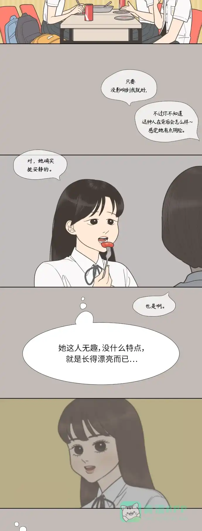 《百分百好感少女》第64话 第20页