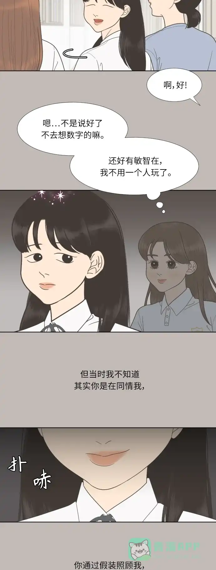 《百分百好感少女》第64话 第25页