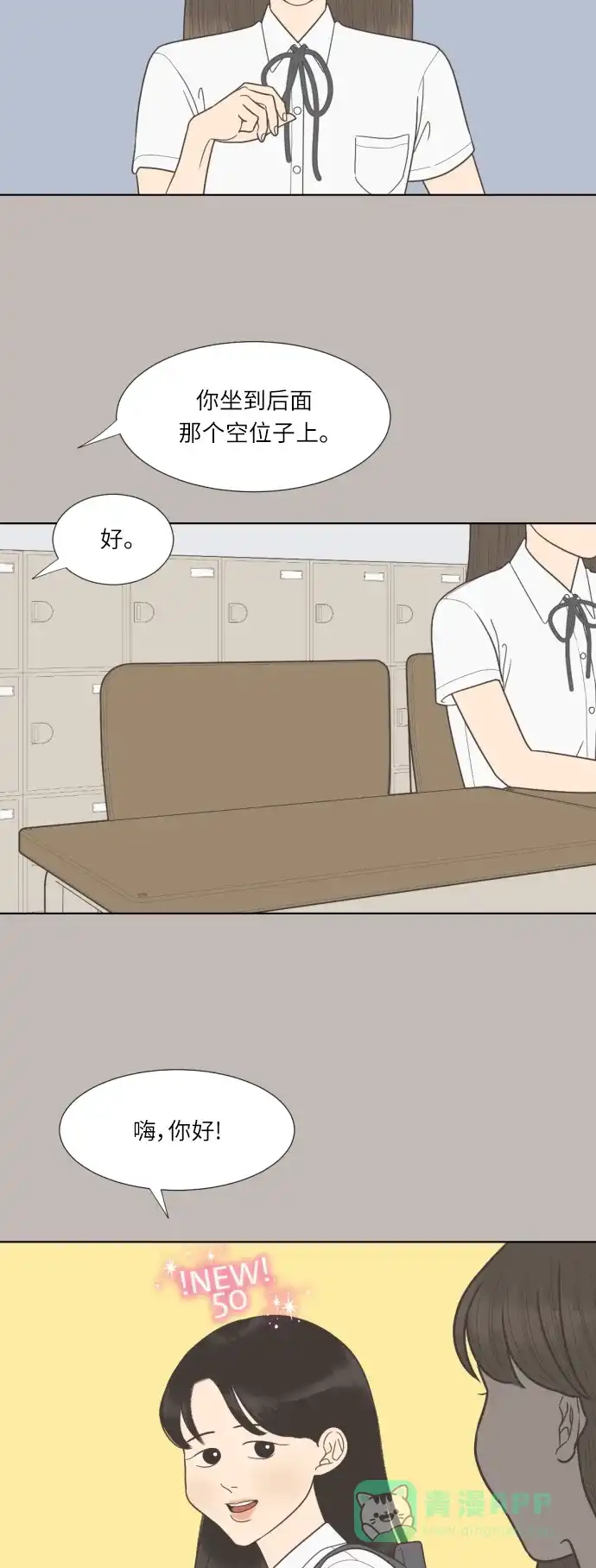 《百分百好感少女》第64话 第2页