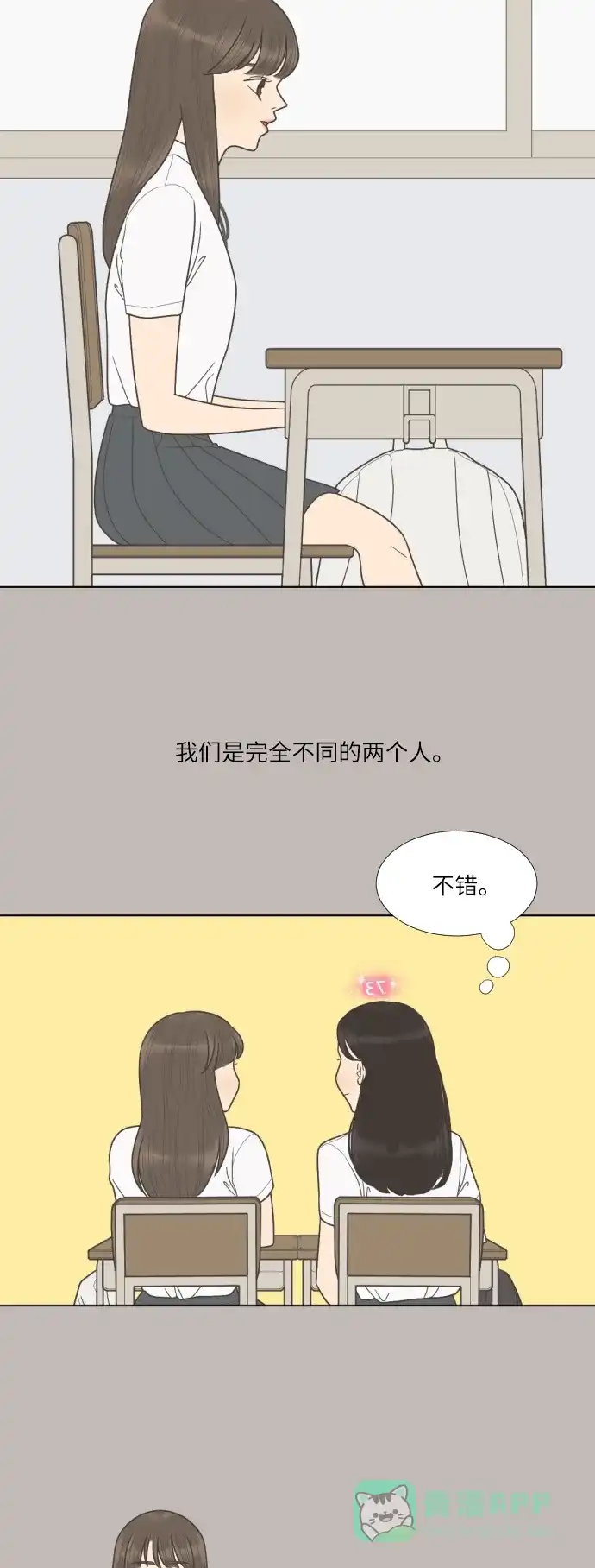 《百分百好感少女》第64话 第6页