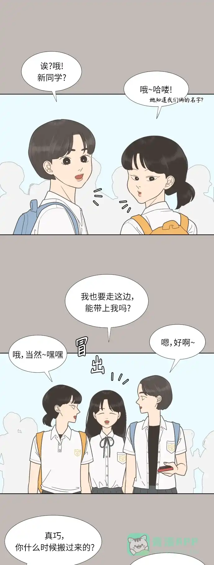 《百分百好感少女》第64话 第16页