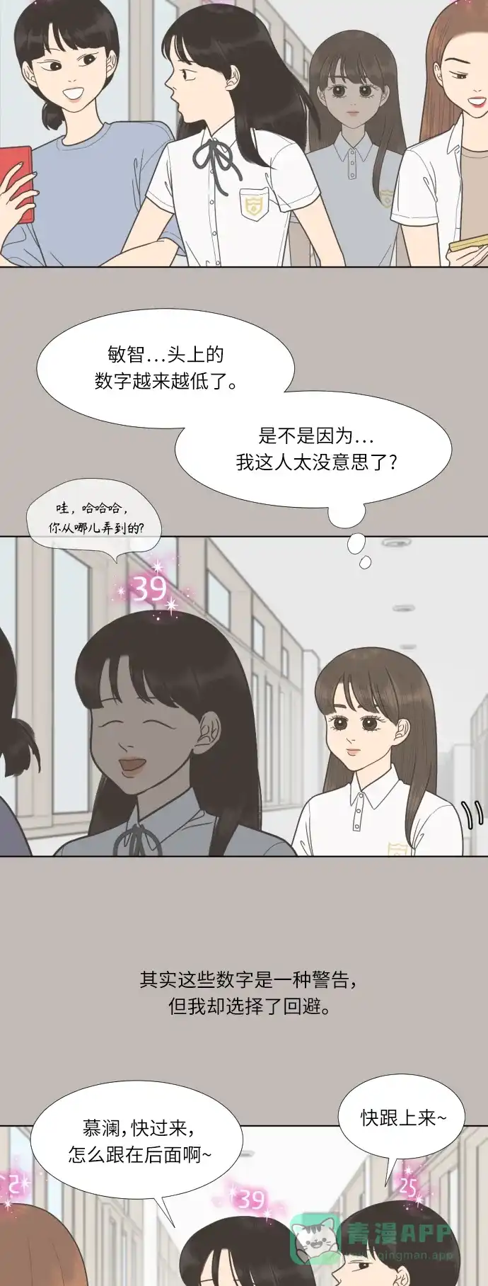 《百分百好感少女》第64话 第24页