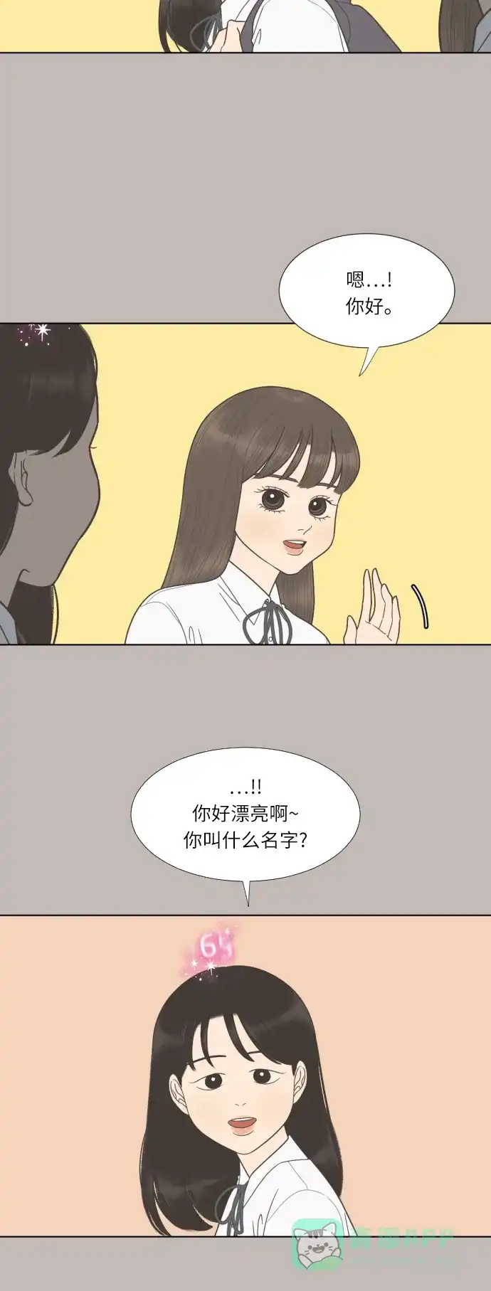 《百分百好感少女》第64话 第3页