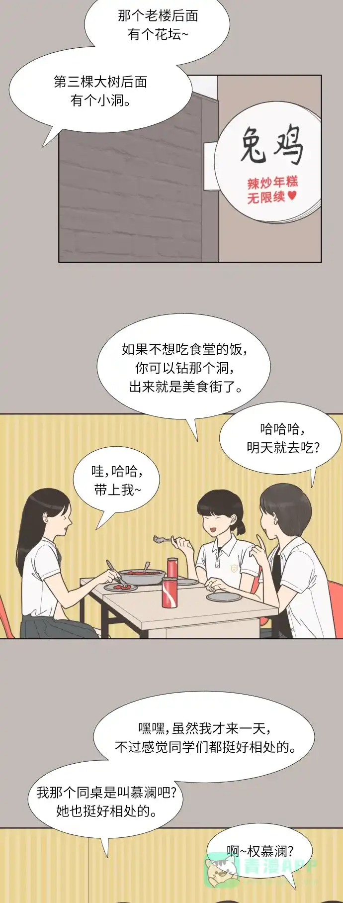 《百分百好感少女》第64话 第18页