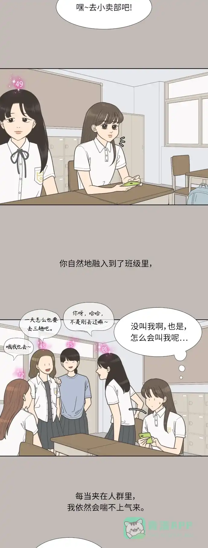 《百分百好感少女》第64话 第22页