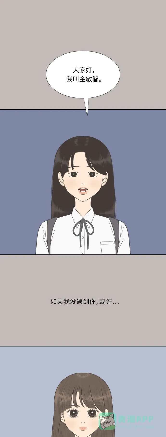 《百分百好感少女》第64话 第1页
