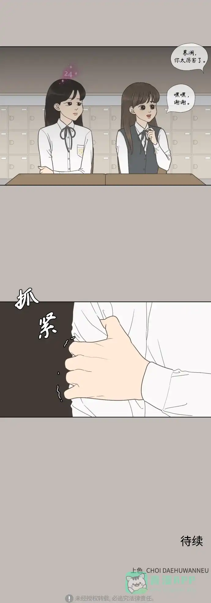 《百分百好感少女》第64话 第31页
